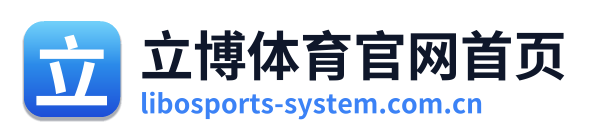立博体育官网首页 Logo